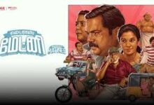 Madras Matinee Tamil Latest Movie Album Songs