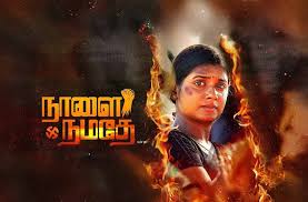 Naalai Namadhe Tamil Latest Movie Album Songs