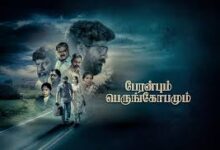 Peranbum Perungobamum Tamil Movie Album Songs