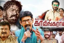 S/O Kaalingarayan Tamil Latest Movie Album Songs