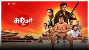 Sumo Tamil Latest Album Songs