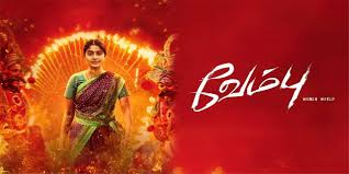 Vembu Tamil Latest Movie Album Songs