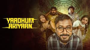 Yaadhum Ariyaan Tamil Latest Movie Album Songs