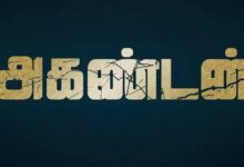 Akandan Tamil Latest Movie Album Songs
