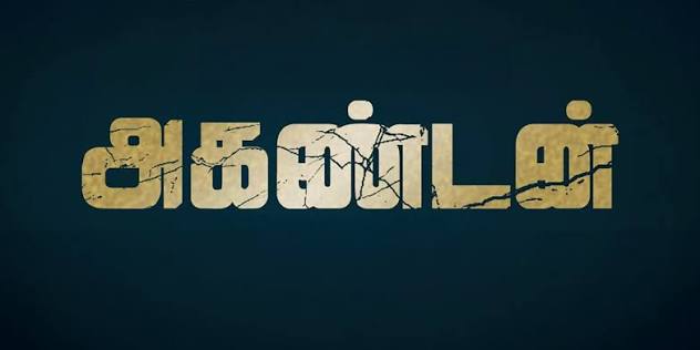 Akandan Tamil Latest Movie Album Songs