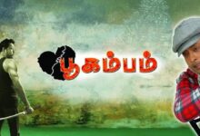 Boogambam Tamil Movie Album Songs