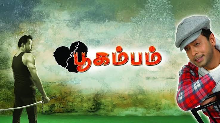Boogambam Tamil Movie Album Songs
