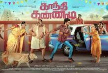 Gandhi Kannadi Tamil Latest Movie Album Songs
