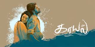 Kaayal Tamil Latest Movie Album Songs