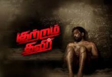 Kutram Thavir Tamil Latest Movie Album Songs