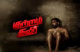Kutram Thavir Tamil Latest Movie Album Songs