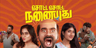 Sotta Sotta Nanaiyuthu Tamil Latest Movie Album Songs